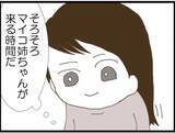 「【漫画】義父、当日に会社を休んで従姉を待ち構える【マジメだと思ってた義父は… Vol.59】」の画像1