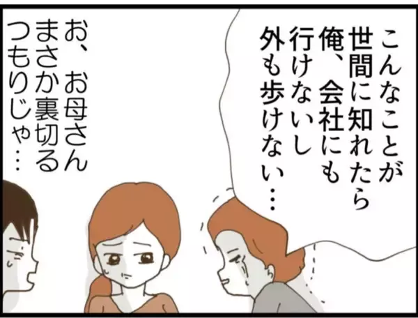 「【漫画】よかった！義母は私を裏切らずに息子にピシャリ！【マジメだと思ってた義父は… Vol.122】」の画像