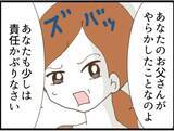 「【漫画】よかった！義母は私を裏切らずに息子にピシャリ！【マジメだと思ってた義父は… Vol.122】」の画像3