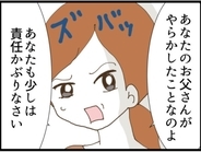 【漫画】よかった！義母は私を裏切らずに息子にピシャリ！【マジメだと思ってた義父は… Vol.122】