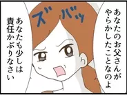 【漫画】よかった！義母は私を裏切らずに息子にピシャリ！【マジメだと思ってた義父は… Vol.122】