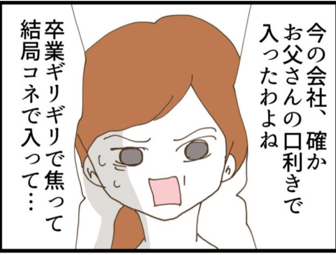 【漫画】よかった！義母は私を裏切らずに息子にピシャリ！【マジメだと思ってた義父は… Vol.122】