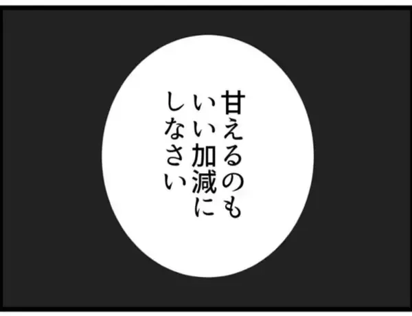 「【漫画】よかった！義母は私を裏切らずに息子にピシャリ！【マジメだと思ってた義父は… Vol.122】」の画像