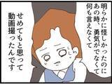 「【漫画】セクハラ動画を撮った証人、義父に謝罪を要求【マジメだと思ってた義父は… Vol.141】」の画像3