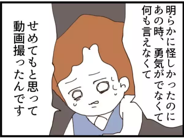 「【漫画】セクハラ動画を撮った証人、義父に謝罪を要求【マジメだと思ってた義父は… Vol.141】」の画像