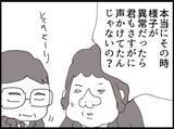 「【漫画】この件を握り潰すつもり？ 怒りがこみ上げた【マジメだと思ってた義父は… Vol.147】」の画像7