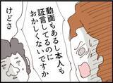 「【漫画】この件を握り潰すつもり？ 怒りがこみ上げた【マジメだと思ってた義父は… Vol.147】」の画像6