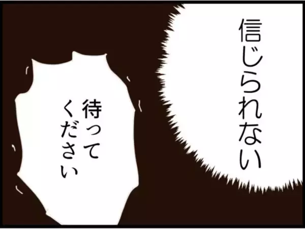 「【漫画】この件を握り潰すつもり？ 怒りがこみ上げた【マジメだと思ってた義父は… Vol.147】」の画像