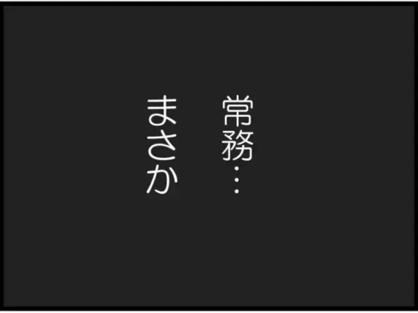 「【漫画】この件を握り潰すつもり？ 怒りがこみ上げた【マジメだと思ってた義父は… Vol.147】」の画像