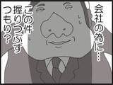 「【漫画】この件を握り潰すつもり？ 怒りがこみ上げた【マジメだと思ってた義父は… Vol.147】」の画像3