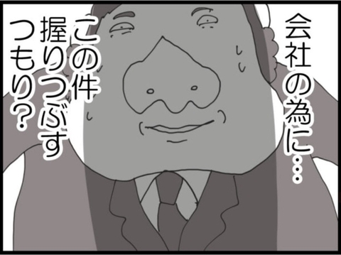 【漫画】この件を握り潰すつもり？ 怒りがこみ上げた【マジメだと思ってた義父は… Vol.147】の画像