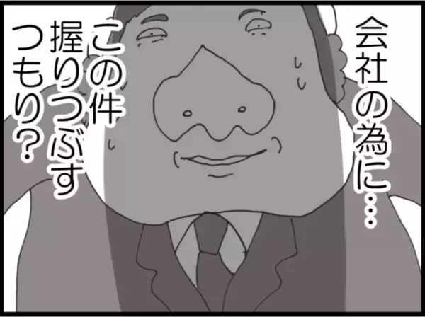 「【漫画】この件を握り潰すつもり？ 怒りがこみ上げた【マジメだと思ってた義父は… Vol.147】」の画像