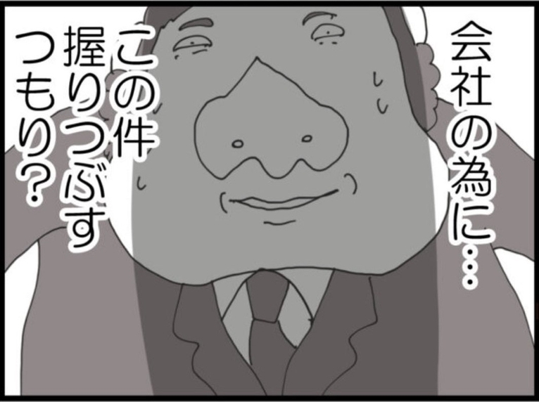 【漫画】この件を握り潰すつもり？ 怒りがこみ上げた【マジメだと思ってた義父は… Vol.147】