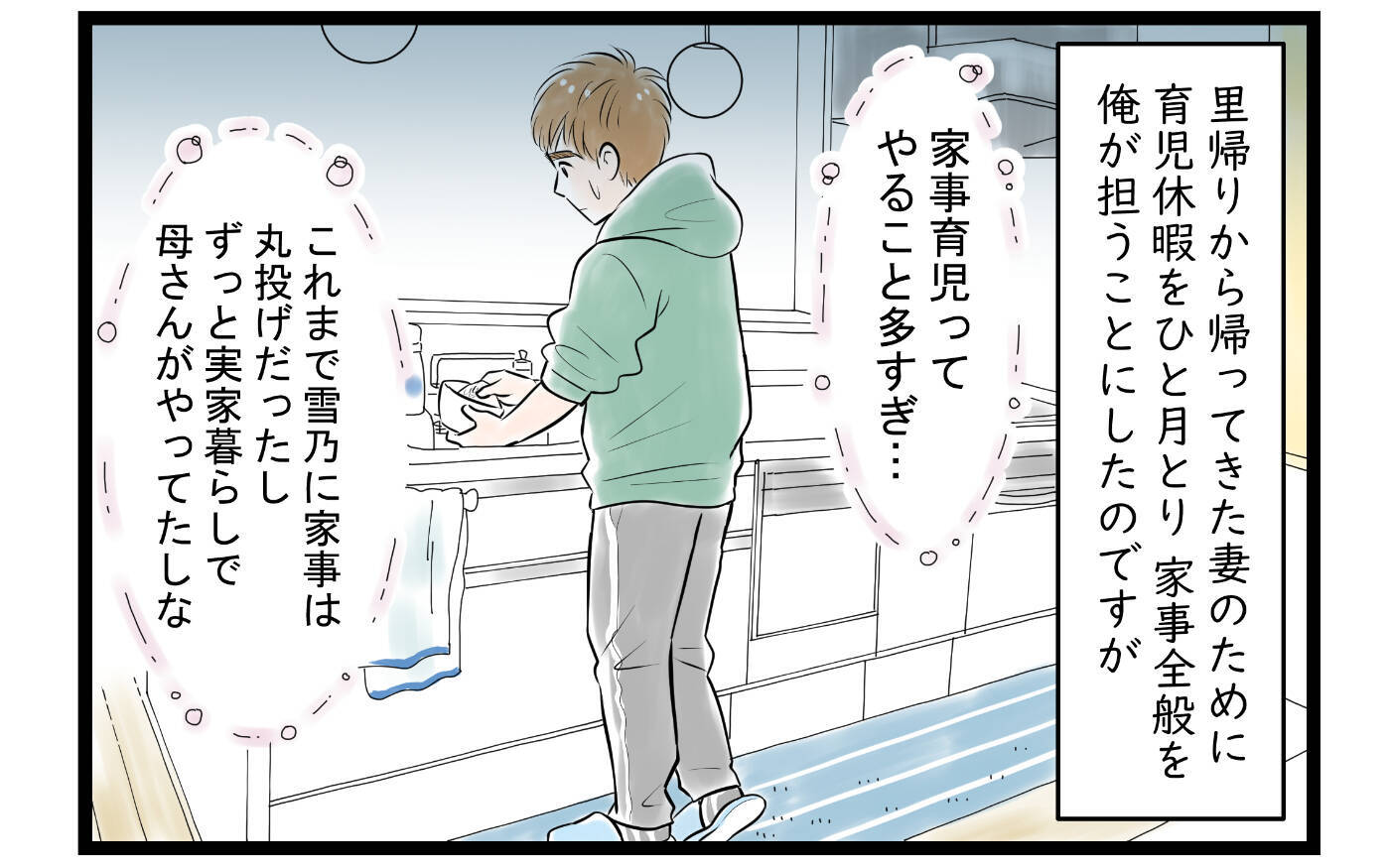 「子どもができる前の生活に戻りたい」育児休暇中に家事から逃げ続けた夫に訪れた夫婦の危機【漫画】