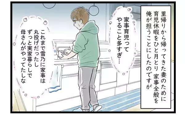 「「子どもができる前の生活に戻りたい」育児休暇中に家事から逃げ続けた夫に訪れた夫婦の危機【漫画】」の画像