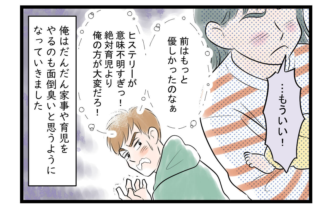 「子どもができる前の生活に戻りたい」育児休暇中に家事から逃げ続けた夫に訪れた夫婦の危機【漫画】