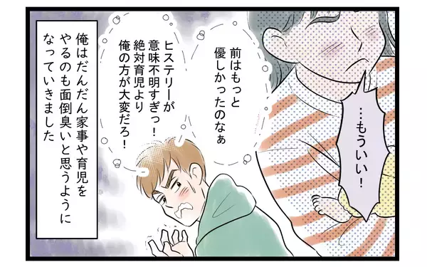 「「子どもができる前の生活に戻りたい」育児休暇中に家事から逃げ続けた夫に訪れた夫婦の危機【漫画】」の画像