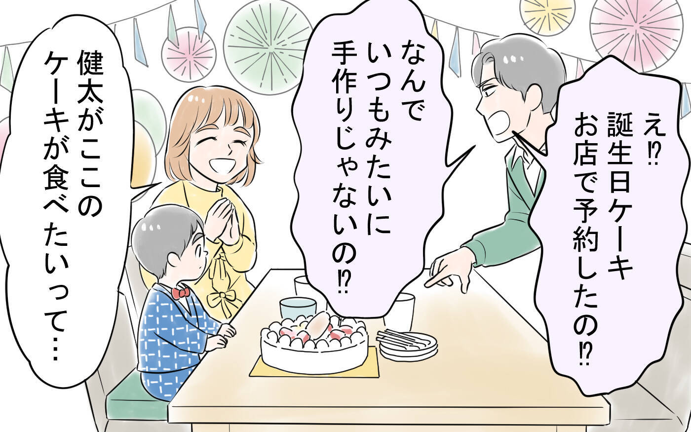 息子の誕生日に浪費する妻から突きつけられたのは…離婚届!?