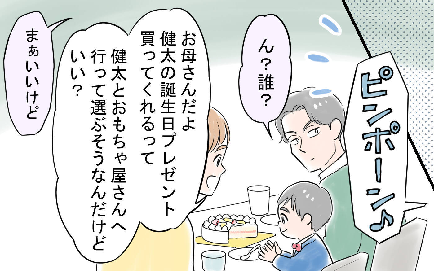 息子の誕生日に浪費する妻から突きつけられたのは…離婚届!?