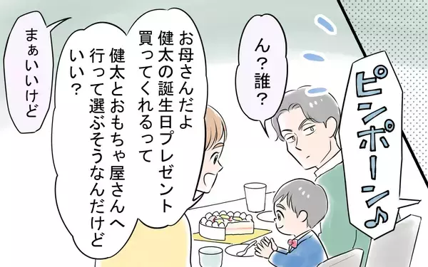 「息子の誕生日に浪費する妻から突きつけられたのは…離婚届!?」の画像