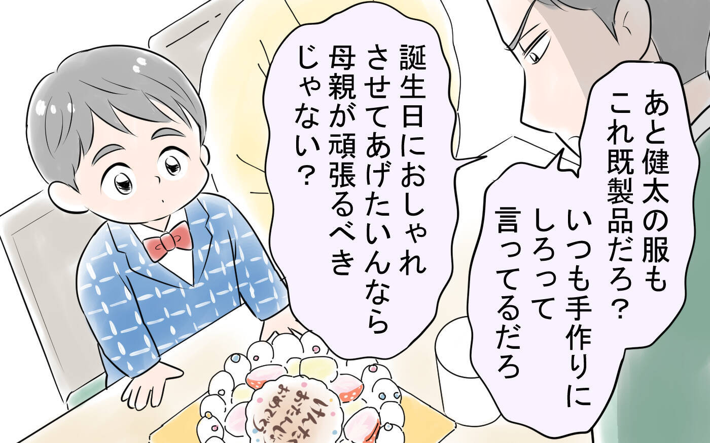 息子の誕生日に浪費する妻から突きつけられたのは…離婚届!?