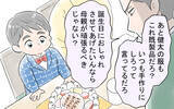 「息子の誕生日に浪費する妻から突きつけられたのは…離婚届!?」の画像4