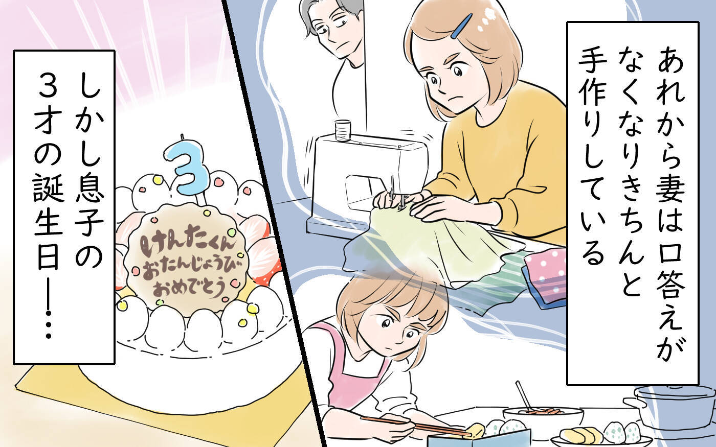 息子の誕生日に浪費する妻から突きつけられたのは…離婚届!?