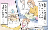 「息子の誕生日に浪費する妻から突きつけられたのは…離婚届!?」の画像1
