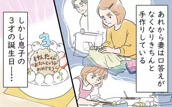 「息子の誕生日に浪費する妻から突きつけられたのは…離婚届!?」の画像