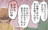 「息子の誕生日に浪費する妻から突きつけられたのは…離婚届!?」の画像8