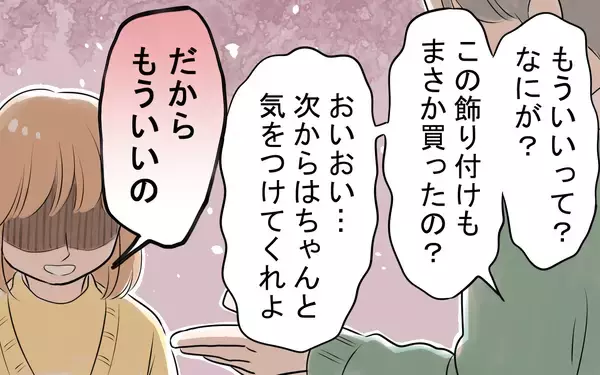 「息子の誕生日に浪費する妻から突きつけられたのは…離婚届!?」の画像
