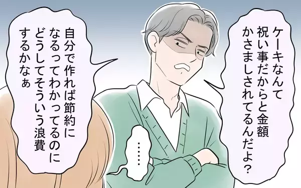 「息子の誕生日に浪費する妻から突きつけられたのは…離婚届!?」の画像