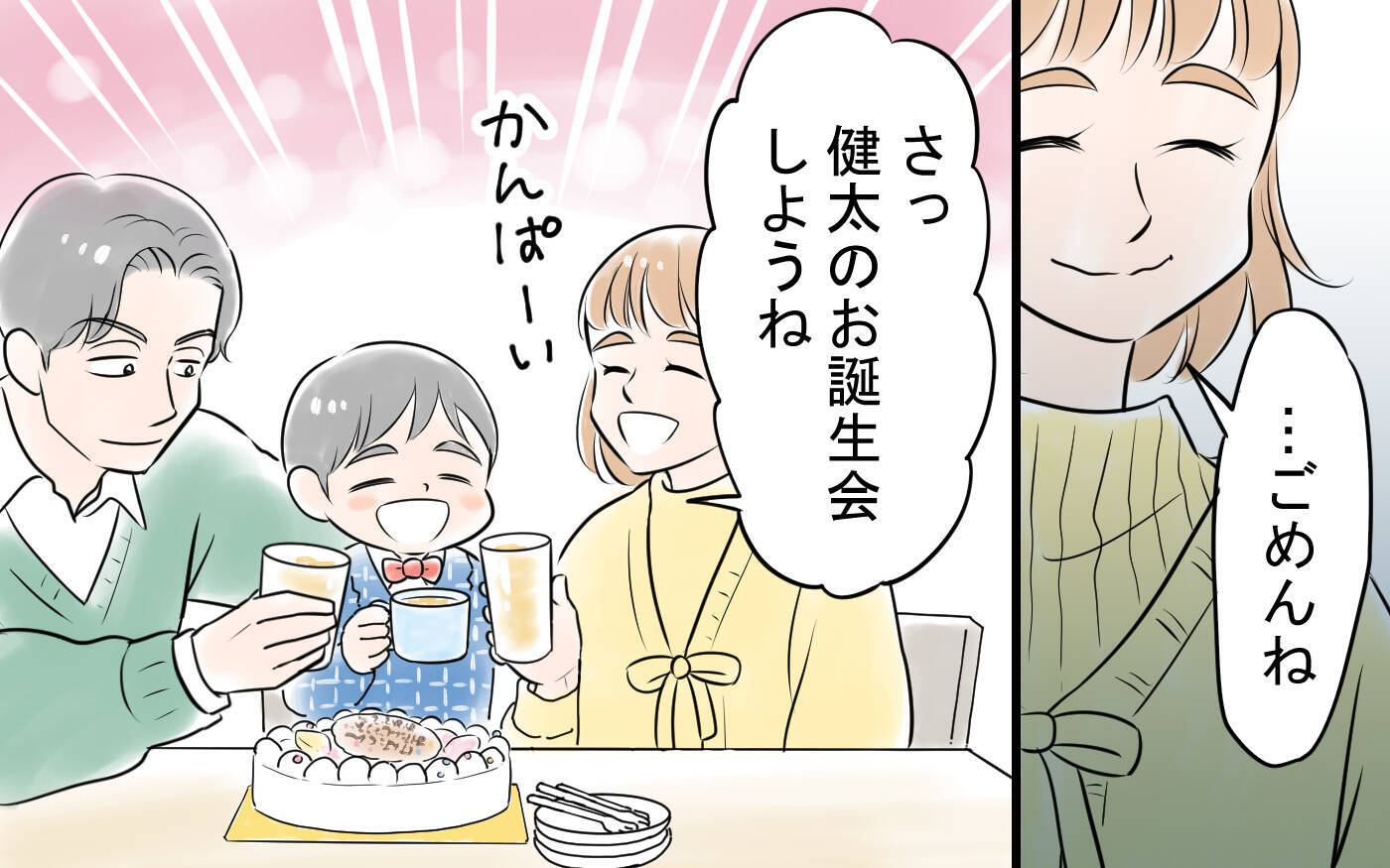 息子の誕生日に浪費する妻から突きつけられたのは…離婚届!?
