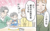 「息子の誕生日に浪費する妻から突きつけられたのは…離婚届!?」の画像5