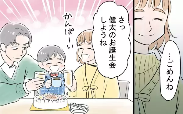 「息子の誕生日に浪費する妻から突きつけられたのは…離婚届!?」の画像