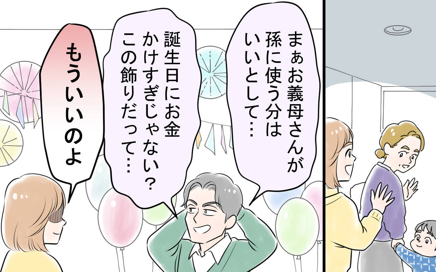 息子の誕生日に浪費する妻から突きつけられたのは…離婚届!?