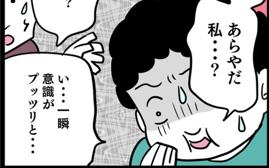意識が飛ぶ料理って!? 義母の料理を食べたご近所さんが大変な事態に