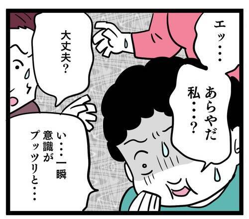 意識が飛ぶ料理って!? 義母の料理を食べたご近所さんが大変な事態に