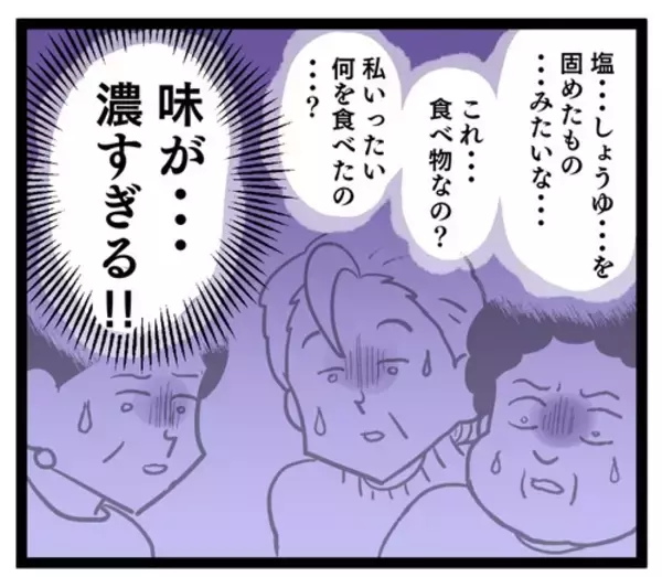 「意識が飛ぶ料理って!? 義母の料理を食べたご近所さんが大変な事態に」の画像