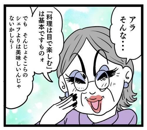 意識が飛ぶ料理って!? 義母の料理を食べたご近所さんが大変な事態に