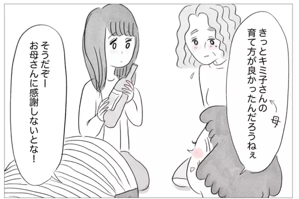 「「冷たい子で嫌になる」親族の前で私を見下す母」の画像