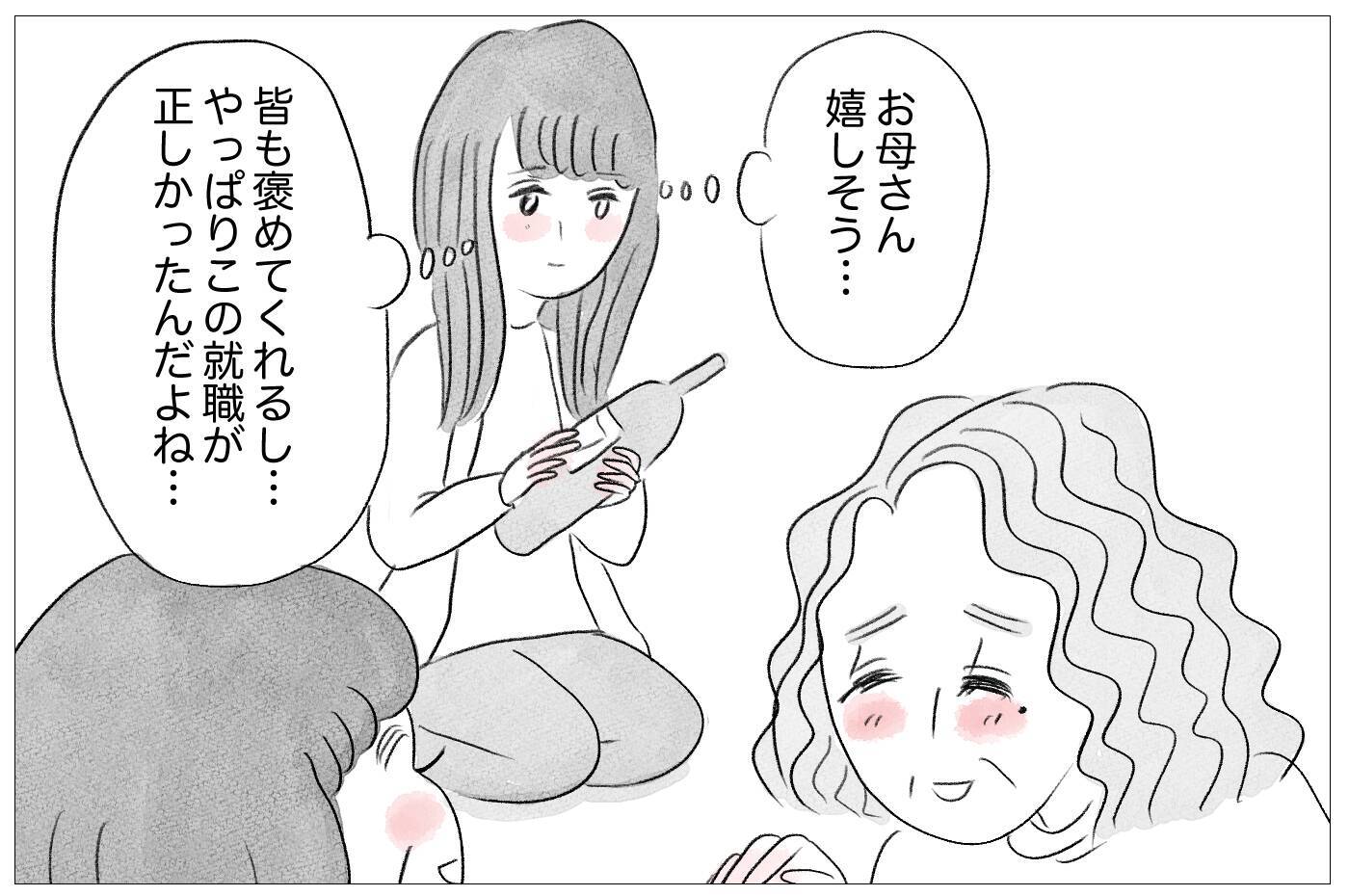 「冷たい子で嫌になる」親族の前で私を見下す母