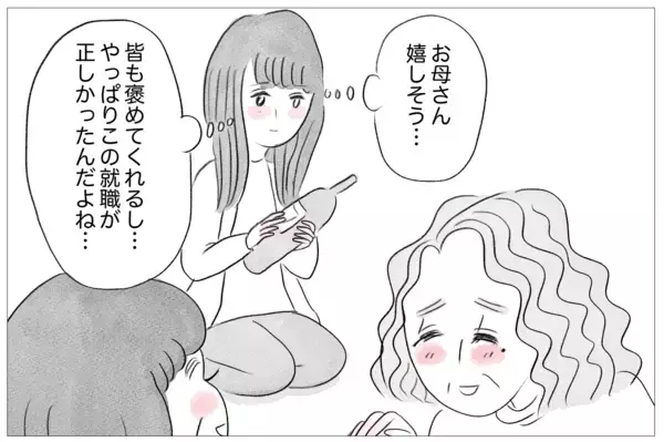 「「冷たい子で嫌になる」親族の前で私を見下す母」の画像