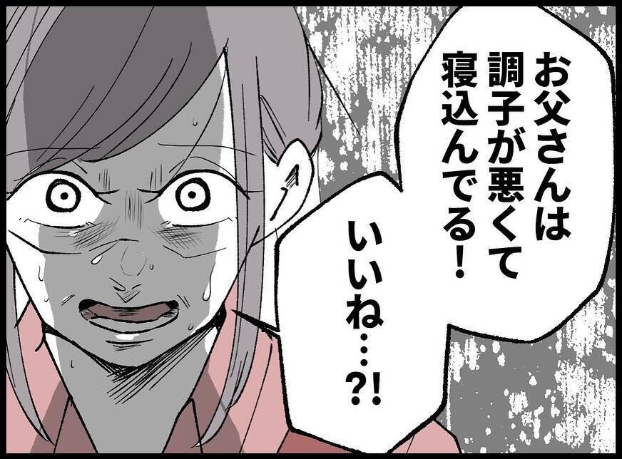 「お父さんは寝込んでることにしよう」DVに耐えた末に夫の死を隠した母の決断とは？【漫画】