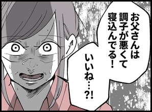 「お父さんは寝込んでることにしよう」DVに耐えた末に夫の死を隠した母の決断とは？【漫画】
