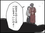 「「お父さんは寝込んでることにしよう」DVに耐えた末に夫の死を隠した母の決断とは？【漫画】」の画像50
