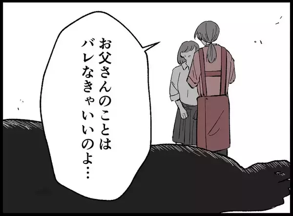 「「お父さんは寝込んでることにしよう」DVに耐えた末に夫の死を隠した母の決断とは？【漫画】」の画像