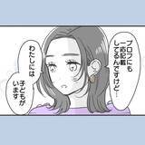 「【漫画】相手は独身だけど私は子持ち…どう思うか確認【既婚者に食われてはいけない Vol.3】」の画像1
