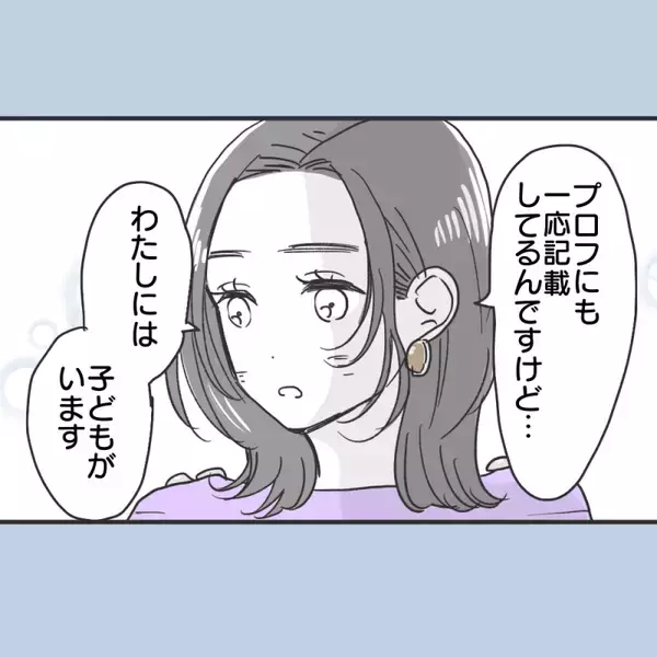 「【漫画】相手は独身だけど私は子持ち…どう思うか確認【既婚者に食われてはいけない Vol.3】」の画像