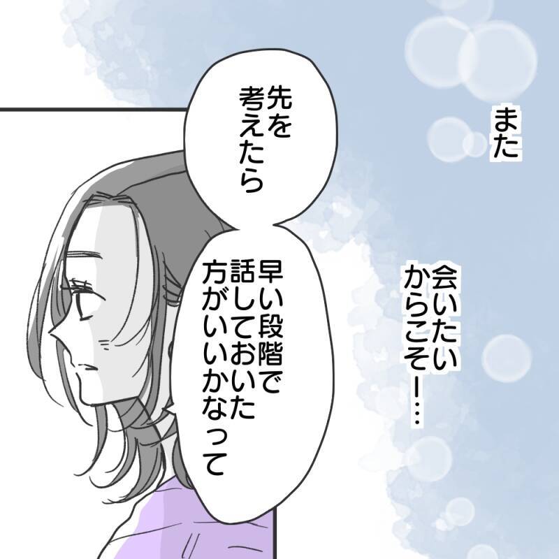 【漫画】相手は独身だけど私は子持ち…どう思うか確認【既婚者に食われてはいけない Vol.3】
